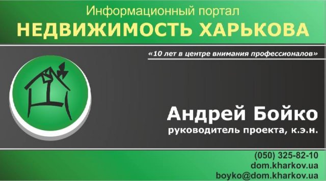 Vizitka Dom Kharkov1